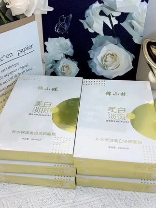锦小妹补水保湿淡斑面膜 #保湿面膜 #补水面膜 #淡斑面膜