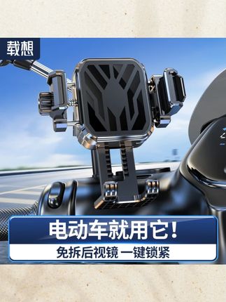 载想电动车手机支架摩托车自行车专用骑行导航防震防抖固定手机架#载想手机支架 #骑行导航支架 #防震防抖支架 #电动车手机架 #自行车手机架