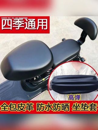 电动自行车坐垫套通用防水防晒适用爱玛雅迪新日电瓶车加厚软舒适 #郝劭文 #电动自行车坐垫 #电动自行车坐垫套 #防水坐垫四季通用款 #加厚舒适
