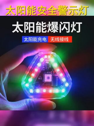 太阳能无线警示灯,汽车飞机爆灯夜防追尾,环保节能,提升驾驶安全! #摩托车配件 #警示灯爆灯 #环保节能 #防追尾 #太阳能无线警示灯