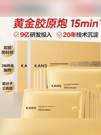 【新品首发】韩束黄金胶原炮蜂窝肌肽紧致抚纹面膜抗皱淡纹逆龄提 #韩束 #好物推荐🔥 #购物分享 #平价好物 #种草好物