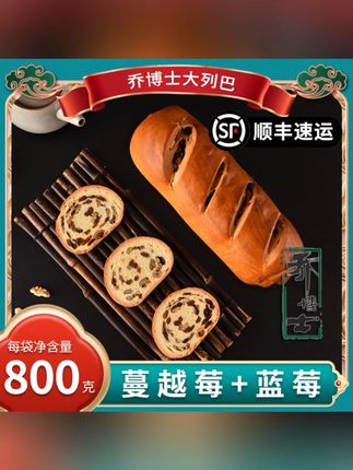 乔博士大列巴发酵面包风味奶香坚果糕点营养早餐 800g 高品质净含量 #乔博士列巴 #坚果面包 #营养早餐 #800g 面包 #发酵糕点