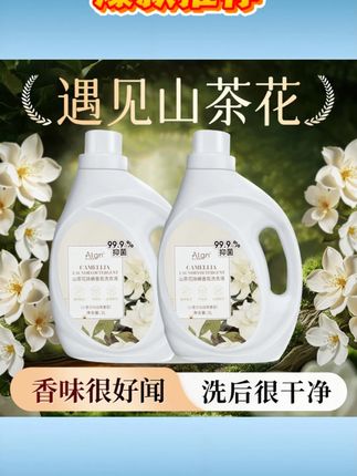 【国货严选】山茶花香氛洗衣液强力去油污渍香味持久留香母婴可用 #山茶花香洗衣液 #国货洗衣液 #去油污渍 #持久留香 #母婴可用