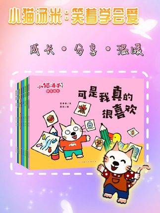 读绘本的孩子,能跟着主人公学会解决小麻烦,用故事里的智慧化解小困惑,还会渐渐养成专注的小习惯,每一页内容都在悄悄塑造 TA 的小品格。您家孩子是不是也从绘本里收获过小成长呀?#童书推荐 #儿童读物 #启蒙早教