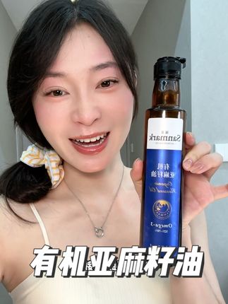 我要是18岁就知道亚麻籽油!肯定18岁就开始喝了 #Omega3 #晟麦有机亚麻籽油 #亚麻籽油 #精致女人必备