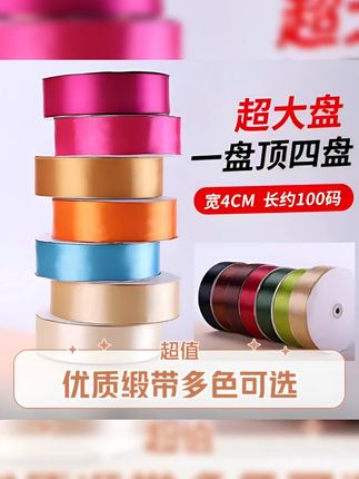 FEIANG/菲昂4公分100码高档彩色缎带丝带水果礼盒包装带礼盒#彩色缎带 #礼盒包装 #菲昂缎带 #包装好物 #水果礼盒
