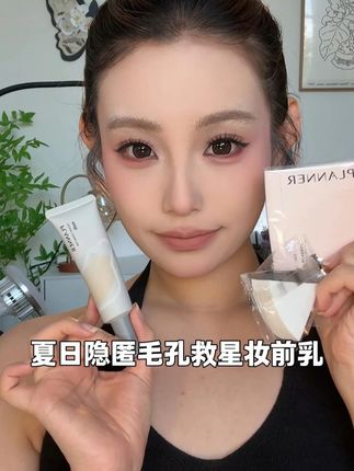 拯救毛孔粗大底妆卡粉还得是珀兰娜!一键磨皮效果真的绝!! #底妆 #妆前乳 #控油 #毛孔