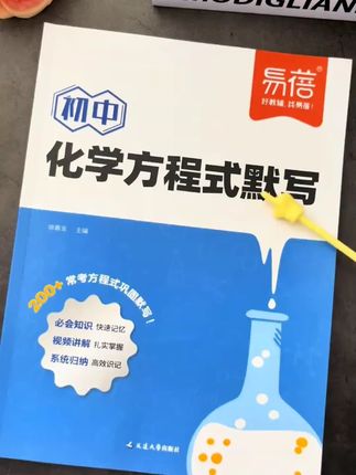 给初三的孩子,准备这本化学方程式默写本,知识点分类总结,集中默写,全国初中通用,不分版本#化学方程式#初中化学#每天进步一点点遇见更好的自己