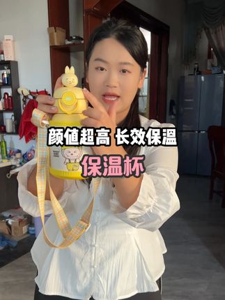 当妈之后真是看不得这种视频,看我给糖糖买的这个啦布布保温杯,食品级不锈钢内胆,安全耐用。吸管直饮双模式,还送超萌杯套,防摔又可爱,孩子上学、出游都能用~#保温杯 #宝妈推荐 #出门必备