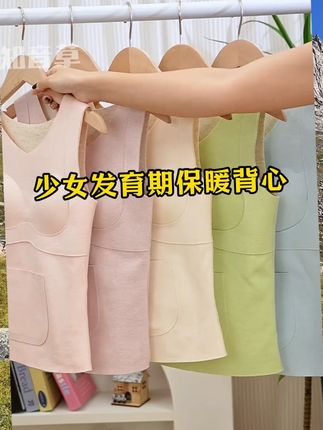 妈妈们别等天冷了再去买,知音草专为发育期少女设计的保暖背心, 穿这一件相当于内衣、打底衣、保暖衣,真的超暖和,关键反季买真的超划算#这个冬天不怕冷 #保暖内衣 #这个冬天不怕冷 #贴身衣物 #发育期内衣怎么选