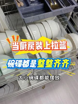 当厨房装上拉篮后,碗碟收纳起来都是整整齐齐的,拿取也方便 #厨房改造 #橱柜改造 #厨房装修 #拉篮 #碗篮
