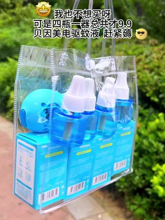 贝因美儿童宝宝专用电热蚊香液,无香配方有效灭蚊#温和配方#驱蚊液
