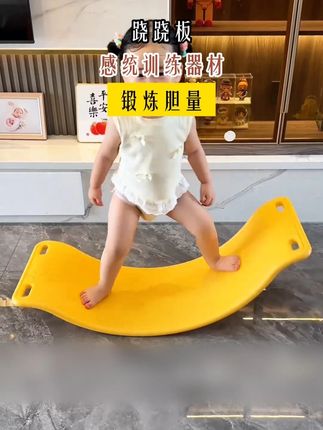 #平衡板 可是个好东西,它也叫#聪明板 不仅可以做#感统训练 还能锻炼孩子的胆量,关键是孩子还爱玩#母婴好物