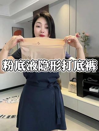 粉底液隐形安全裤打底裤 #无限回购的宝藏单品 #打底裤 #安全裤防走光 #打底裤推荐 #打底裤百搭
