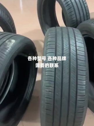 #米其林轮胎 #马牌轮胎 #固特异轮胎 #原厂正品拆车胎 #轮胎