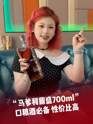 平价不平常!马爹利鼎盛 700ml,口粮酒性价比担当 #宝树行 #好酒推荐 #口粮酒