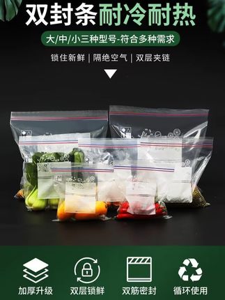 【100只】密封保鲜袋双筋密封袋冰箱收纳袋防串味 #食物保鲜 #保鲜膜 #密封袋 #收纳整理