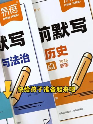 【同步七上新教材】初中小四门要想学好,知识点要全面巩固,就用这套睡前默写本,早默写,早轻松
