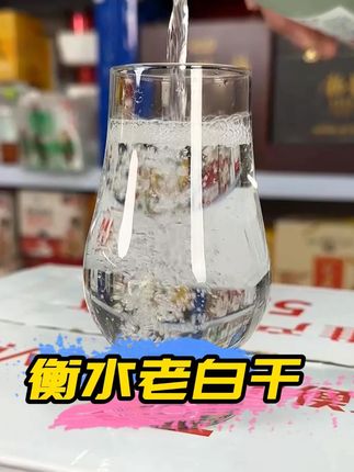 不管平时自己喝还是过节送人,都再合适不过了!#老白干 #口粮酒 #好喝不贵