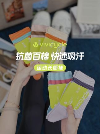 秋天穿袜子容易臭脚的,你来试试这双袜子,你要是能穿臭,我算你 厉害#袜子 #vivicycle袜子 #高筒袜 #秋季上新 #运动百棉袜