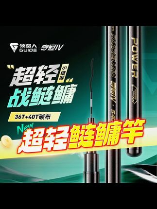 夺冠4代超轻超硬碳素鲢鳙综合钓竿新老钓手通用 #夺冠4代超轻 #夺冠4代超轻超硬碳素 #钓竿 #鲢鳙综合钓竿 #渔具用品