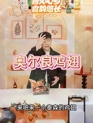 【Tyson泰森】一大包鸡翅1.4kg奥尔良味翅中加翅根空气 #鸡翅 #鸡翅中 #奥尔良鸡翅 #鸡翅做法 #鸡翅尖
