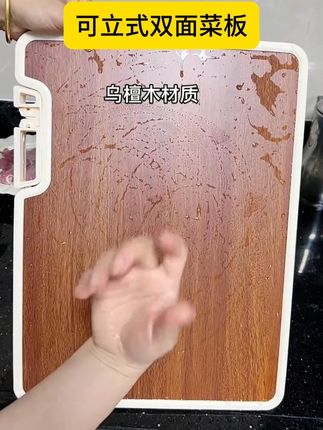 姐妹们,家里菜板该换就赶紧换了吧!新梦想品牌这款加厚无弹幕双面可用菜板真的特别好用!沉甸甸的质感特别好!自带磨刀石好方便又实用!双面霜用的切东西不串味干净卫生吃的放心!用完还可以立起来,快速沥干水分,真的太实用了,还没关!有需要的可以放心整 #双面菜板 #厨房好物 #乌檀木菜板 #自用好物分享 #菜板 wj