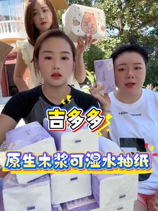 原生木浆可湿水抽纸 #生活用纸 #抽纸 #源头工厂 #柔软亲肤 #川味小夫妻双妹
