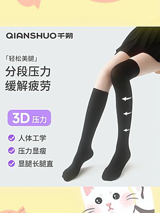 千朔【现货】小腿袜压力袜过膝袜长筒搭配女袜子jk显瘦透气打底袜#千朔压力袜 #女士长筒袜 #显瘦透气 #jk搭配袜 #小腿压力袜