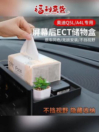 适用奥迪Q5L中控储物盒A4L屏幕收纳盒纸巾储物盒ETC支架必买配件#奥迪配件 #中控储物盒 #汽车用品 #奥迪Q5L #奥迪A4L