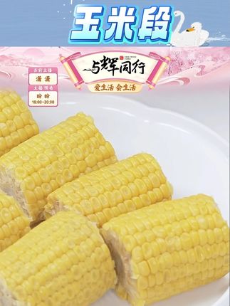 四平玉米黄糯玉米 #玉米段 #软糯香甜 #糯甜多汁 #玉米香味