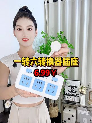 国标纯铜短线插座转换器,多孔位排插,家用网红多功能扩展器#插座 #插座转化器 #多孔位插排 #居家好物 #超便宜超划算