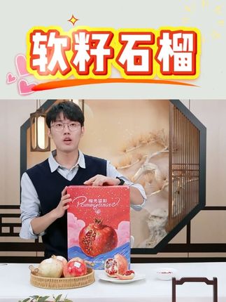 #软籽石榴 #石榴