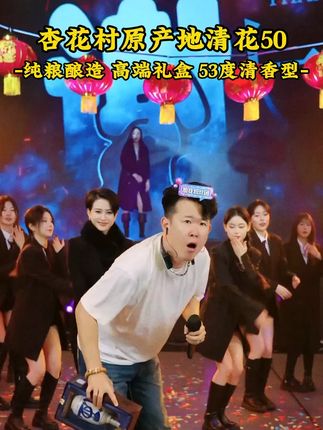 杏花村原产地【清花50X2箱12瓶】53度·高端礼盒清香型白酒 #房岩小哥 #好酒 #好酒推荐 #好喝不贵 #送礼佳品