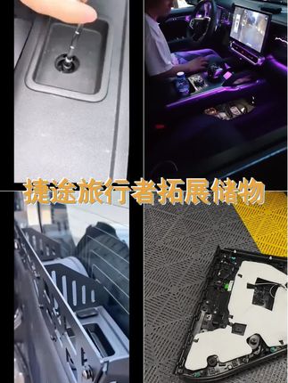 捷途旅行者山海T2后备箱储物神器,便捷尾门置物框,拓展你的储物空间,让出行更轻松!   #捷途旅行者氛围灯 #捷途旅行家联盟 #捷途旅行者改装 #捷途旅行者 #便捷出行