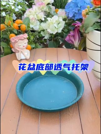 花盆底部透气托架花盆垫高底垫透气垫耐用加厚透气防烂根支架托架#花盆托架 #透气托架 #加厚托架 #花盆垫高 #防烂根托架
