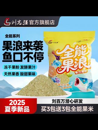 【新品首发】刘志强新品全能果浪、发酵酸甜果味饵、针对小鱼闹窝大鱼不开口研发,夏季高温天气实战效果出众#刘志强钓鱼#爆护饵料 #全能果浪 #钓鱼饵料 #爆护饵料