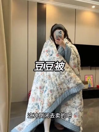 品质嘎嘎好!超厚实都可以过冬啦!软乎乎豆豆被好暖和好舒服!#豆豆被 #秋冬被子 #柔软亲肤 #超便宜超划算 #床上用品