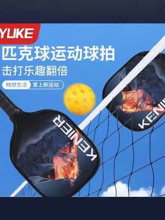 羽克pickleball球板球拍包边匹克球洞洞球板拍初学者训练木拍#羽克球板 #匹克球板 #初学者训练 #运动装备 #球板球拍