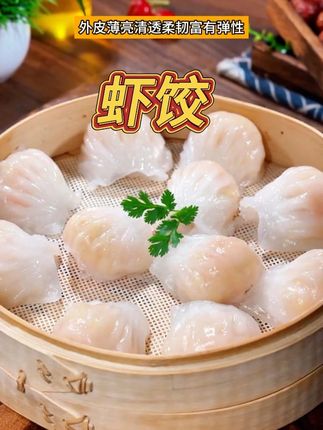 广州酒家虾饺,一盒八个,到手4盒比店里划算太多了!晶莹剔透的外皮搭配鲜香Q弹的大虾,真的好吃绝了!#虾饺 #早茶虾饺 #宵夜吃什么 #早餐吃什么 #口感特别好