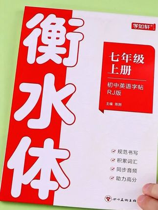 【暑假练字帖】初中衡水体七八九年级英语字帖初一练字帖每日一练 #初中英语 #初一英语下册教程 #绘画描摹本 #学霸秘籍#英语字帖