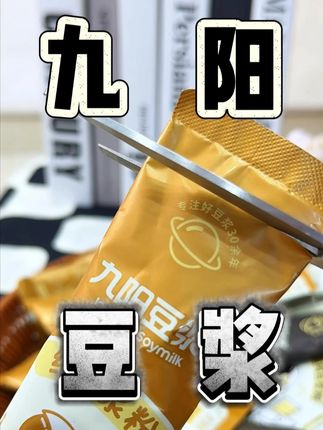 真的好好喝!配料表只有大豆!天气热了放冰箱李来上一杯!#仙女都在喝什么 #豆浆 #好喝不贵 #夏日饮品 #九阳豆浆