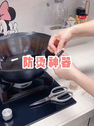 有了这个胶带,再也不怕裹把烫手了,就这样缠在把手上,隔热防烫。#防烫神器 防烫神器 防烫神器 #厨房好物