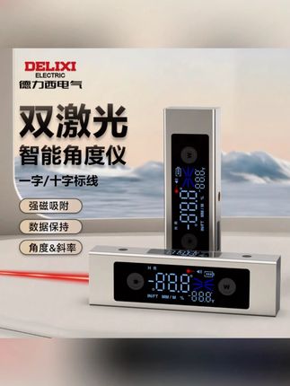 DELIXI/德力西新款智能角度仪高精度数显水平尺十字线激光倾角仪#德力西角度仪 #智能角度仪 #高精度测量 #数显水平尺 #激光倾角仪