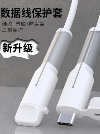 手机充电线保护套数据线保护套防折断绕线器适用华为苹果安卓通用 #数据线 #数据线保护套 #电线保护套 #防折断绕线器 #充电线保护套
