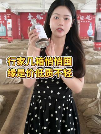 便宜被行家发现 没想到有惊喜! #白酒 #纯粮酿造 #口粮酒