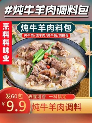 【活动!发60包】炖牛羊肉调料包清炖家用羊排骨头专用火锅汤料 #调料包 #汤料 #炖汤 #美食分享 #真材实料好味道 @DOU+上热门 @DOU+小助手