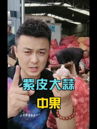 现紫皮蒜,想吃的家人们,快来试试哇 #紫皮大蒜 #紫皮蒜