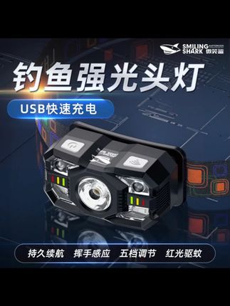 微笑鲨红光驱蚊强光头灯感应超亮可充电头戴式灯钓鱼夜钓**续航#钓鱼头灯 #驱蚊头灯 #可充电头灯 #微笑鲨头灯 #夜钓头灯