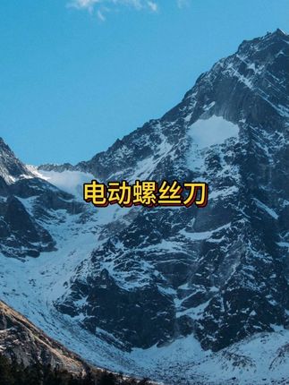 我只花了68块就买到了以前要卖一两百的电动螺丝刀。#电动螺丝刀 #抖音美好丰收节 #男士神仙单品 #在抖音入手的好东西 #无限回购的宝藏单品